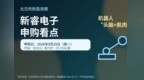 北交所新股新睿电子：机器人“头脑+肌肉”供应商来了