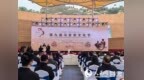 第九届马家窑文化节开幕 千年彩陶焕发时代新韵