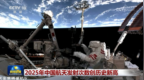 2025年中国航天发射次数创历史新高