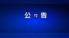 发钱了！发钱了！齐齐哈尔：符合条件赶紧申报