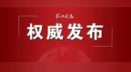 自住住房装修、交物业费必看！绥化公积金政策大调整