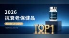 2026年NMN口服抗衰七大品牌实力：依托实测数据甄选系统化细胞养护方案
