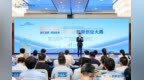 台上路演、台下对接，90个博士后项目来宁“闯关”
