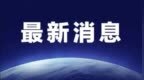 伊朗称袭击美军第五舰队总部