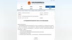 皇冠新材IPO申请获证监会同意，申请状态变更为注册生效