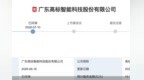 分红后拟募资补流、实控人手握超八成表决权，高标科技闯关创业板