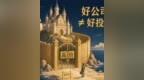 为什么好公司不等于好投资：从宇树科技看新股定价的艺术