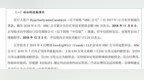 一笔加拿大客户欠款，拖成7年跨境诉讼：正导技术上会前终结纠纷