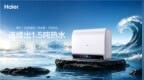 AI科技打造舒适沐浴，海尔热水器销量持续走高