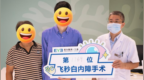 宁波市白内障名医|曾庆森副院长定制飞秒白内障手术，助17岁先天白内障少年重获光明