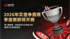 金荣中国实盘争霸赛重磅开启｜香港黄金交易所行员打造全球黄金竞技场