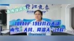 10月17-19日我省大部迎雨雪、大风、降温天气过程