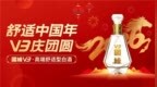 “舒适”焕新中国年：国缘 V3 马年新春重塑白酒营销新范式