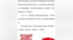 关于沈鼓集团，上交所再次通报