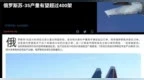 只比歼-20差一点？美媒：战争推动苏-35重回巅峰，将生产400架？