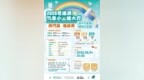 2026粵港澳“氣象小主播”大賽澳門區選拔賽現正接受報名
