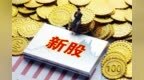 百瑞吉中一签，首日涨幅能超200%吗？