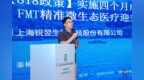 政策赋能，技术落地｜818政策落地四月，FMT微生态医疗迈入规范化产业化新阶段