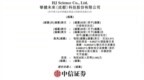 新股消息 | 华健未来通过港交所聆讯 拥有三个核心产品HJ787、HJ178及HJ891