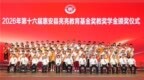 第十六届惠安县亮亮教育基金奖教奖学金颁奖仪式在惠安举行