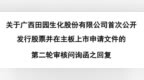 田园生化主板IPO被问询，贵州大学入股退出未评估备案