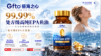 2026鱼油哪个牌子好？2026年度十款高纯度鱼油排行榜：十款鱼油品牌按照成分、技术、口碑排名，高血脂降血脂人群必看