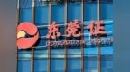 十一年 IPO 停在 已受理，两位前高管相继投案，东莞证券何以破局？