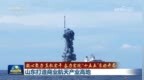 【凝心聚力 真抓实干 奋力实现“十五五”良好开局】山东打造商业航天产业高地