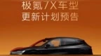 2027款极氪7X官宣第四季度上市，新增85kWh金砖电池版本