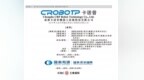 成都机器人公司，冲刺港股IPO