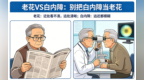 宁波市白内障名医推荐|七旬白内障患者点赞慈溪爱尔：妙手回春无形刀，光明使者人人夸