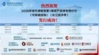 中银律所助力环球天津租赁2026年第1期资产支持专项计划（可持续挂钩）（长江经济带）成功发行