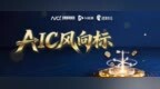 长鑫科技冲刺IPO，五大行AIC齐“押注”，瞄准了什么？