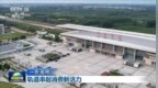 一线调研｜轨道串起消费新活力