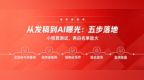 软文发稿加速AI收录与搜索曝光：从平台选型到效果监测的5步落地SOP