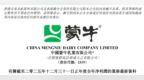 蒙牛乳业发布业绩更新公告：优化资产质量 蓄力迎增长
