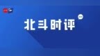 拿高薪得想着担重责