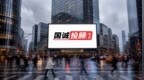 国诚投顾的“合规反哺”：用成熟合规体系给服务体验做加法