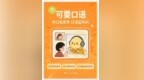 2026口碑炸裂口语APP封神：克服恐惧|练英语口语选购指南