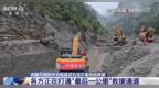 多方合力，全力救援！直击西藏日喀则市吉隆县泥石流灾害抢险救援一线