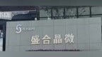 每日跳槽一家公司-盛合晶微