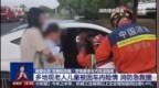 视频丨30分钟前排温度超60℃ 高温天被困车内有多危险？消防实测
