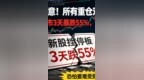 注意！所有重仓双英集团的人，上市3天暴跌55%，恐怕要彻夜失眠