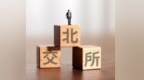 北交所新股信胜科技（920093）明日上市，首日开盘价区间分析