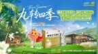 天士力《中餐厅》藿香小丸子五城联动公益科普快闪活动圆满举办，“滴丸解暑官”圈粉无数，掀起健康科普新热潮