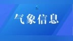 伊春三部门联合发布森林火险黄色预警 未来24小时空气干燥火险等级较高