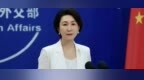 中国成功发射一枚潜射弹道导弹，外交部回应