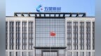 五星新材IPO：现金分红2.9亿 又要1.5亿募资补流 新募产能消化难？