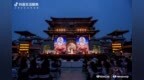 金秋限定游西安！跟着抖音生活服务赏盛唐月色、逛烟火市集