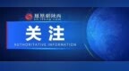 陕西一小区闯入发狂野猪，一名居民受伤